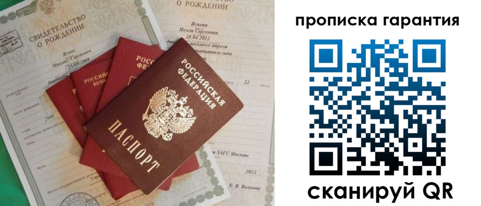 прописка гарантия в Иваново